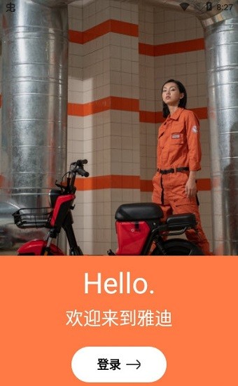 雅迪進(jìn)銷存系統(tǒng) 雅迪進(jìn)銷存系統(tǒng)手機(jī)版