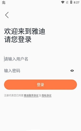 雅迪進(jìn)銷存系統(tǒng) v1.0.4 安卓版 0
