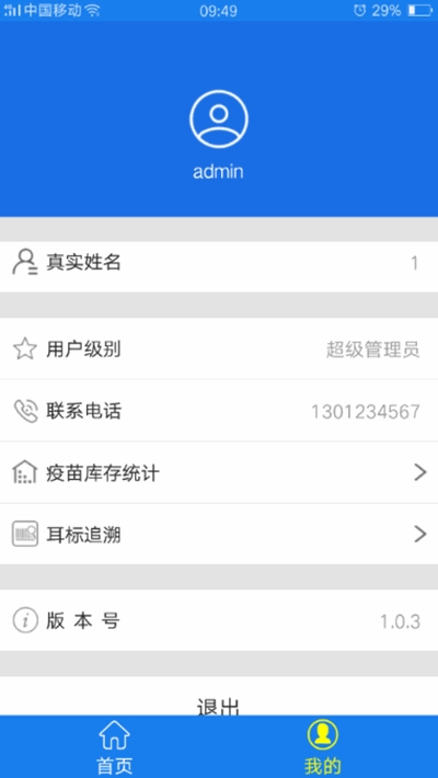 湖北疫控app軟件 v1.2.9 安卓手機(jī)版 3