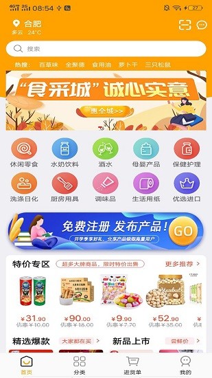 食采城最新版 v1.0 安卓版 0