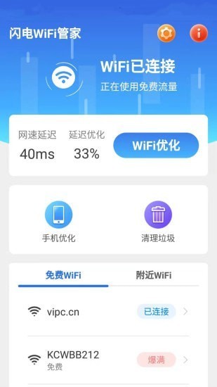 閃電wifi管家app 閃電wifi管家軟件