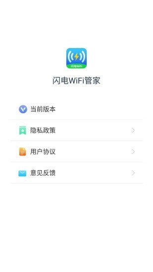 閃電wifi管家app v1.6.1 安卓版 1