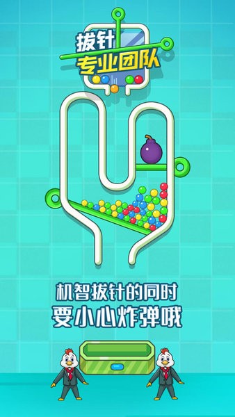 拔針專業(yè)團隊游戲 v1.0 安卓版 0