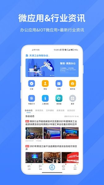 智物聯(lián)信 v2.5.9 安卓版 2