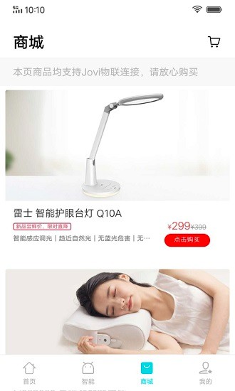 jovi物聯(lián)apk v2.4.0.0 安卓版 2