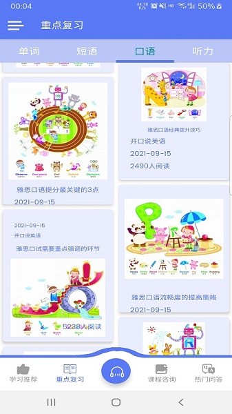 开口说英语软件