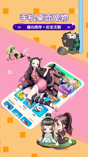 漫萌桌面寵物最新版 v1.8.0 安卓版 1