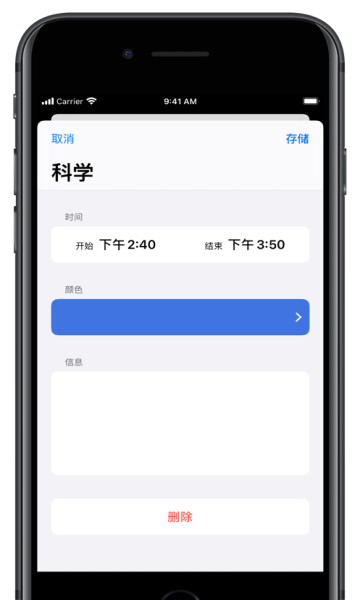 課程時(shí)間表app