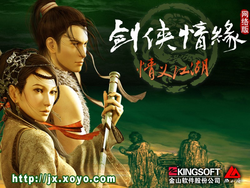 劍俠情緣1網(wǎng)絡版電腦版