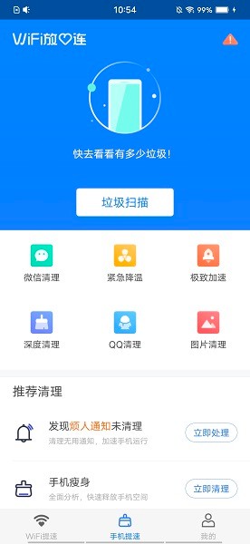 WiFi放心連 v1000.0.5 最新版 0
