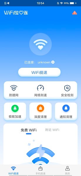 WiFi放心連 v1000.0.5 最新版 1