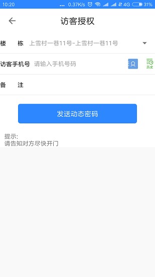 龍崗視頻門禁app下載