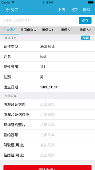 掌上簽約大眾app安卓版