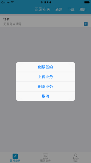 掌上簽約大眾app v1.9.7.014 安卓版 0