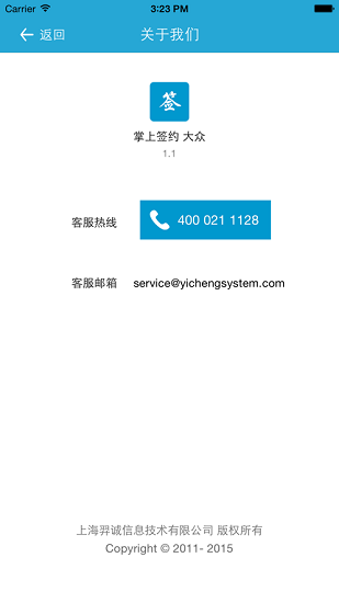 掌上簽約大眾app v1.9.7.014 安卓版 3