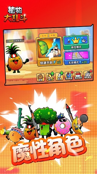 植物大亂斗手機(jī)版下載