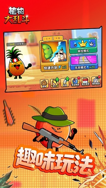 植物大亂斗手游 v1.0 安卓版 2