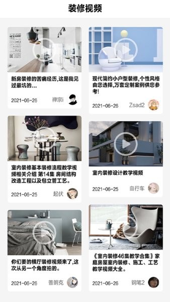 小红装修软件 小红装修app