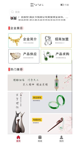 工藝品定制平臺 v1.1.1 安卓版 1