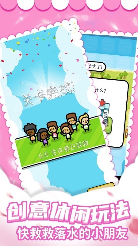 快救救孩子吧手游下載