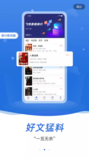 飛快影視最新版app