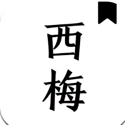 西梅小說去廣告去升級(jí)