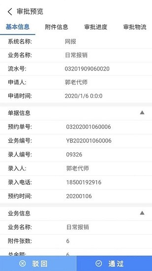 天財(cái)審批系統(tǒng)安卓
