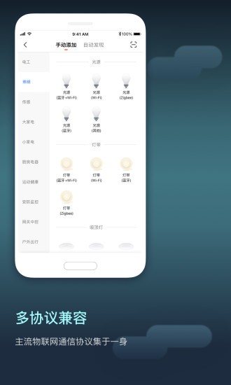 iot設備管理app v1.6.0 安卓版 1