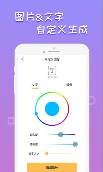 圖標(biāo)美化管家app v1.0.4 安卓版 1