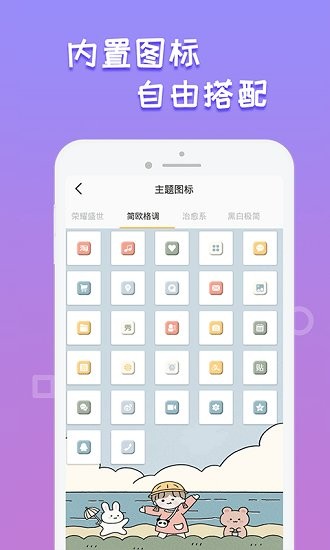圖標(biāo)美化管家最新版