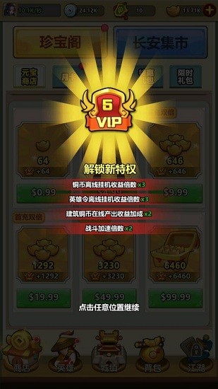 小小掌門放置經(jīng)營你的江湖 v0.0.2 安卓版 3