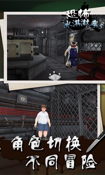 恐怖冰淇淋車5手游