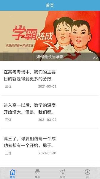 三優(yōu)云輔導(dǎo)官方下載 三優(yōu)云輔導(dǎo)app下載