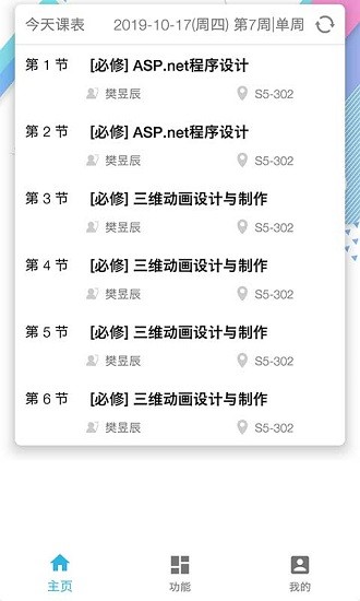 校園令官方版 v1.2.0 安卓版 2