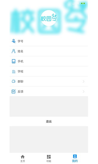 校園令 校園令app下載