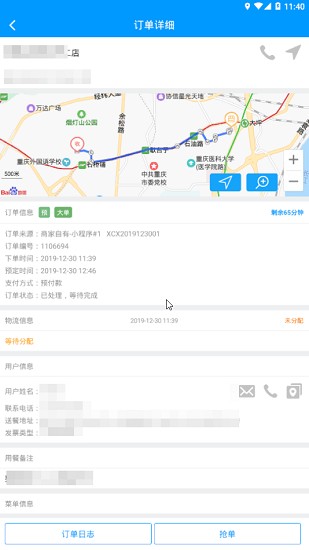 狼巢外賣(mài)配送系統(tǒng) 狼巢app下載