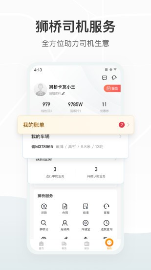 獅橋有貨司機版 v6.1.9 官方安卓版 2
