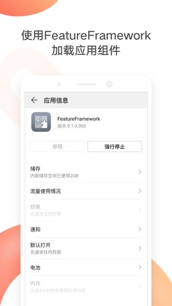 華為featureframework