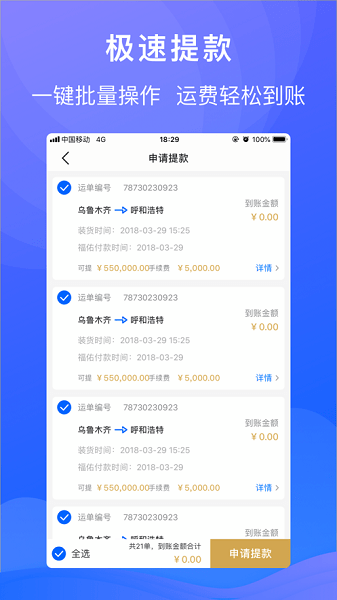 福佑車隊最新版 v4.30.0 安卓版 3