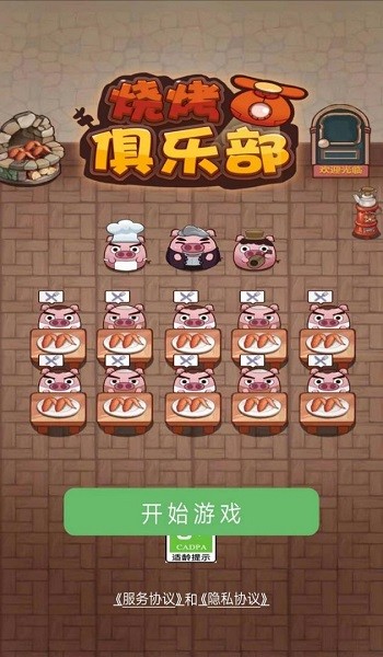 燒烤俱樂部手游2