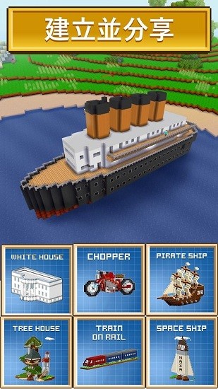 塊工藝:建筑工藝游戲(Block Craft 3D) v2.14.0 安卓中文版 2