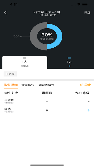 橙果校本最新版 v6.31 安卓版 3