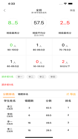 橙果校本最新版 v6.31 安卓版 2