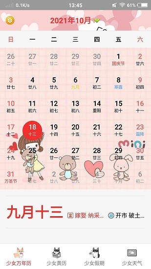 少女日歷手機(jī)版