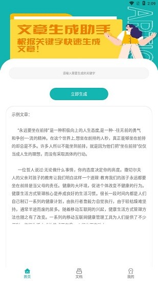 文章生成助手app下載