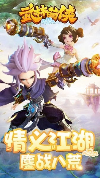 武林萌俠游戲安裝包（暫未上線） v1.4.17 安卓版 1