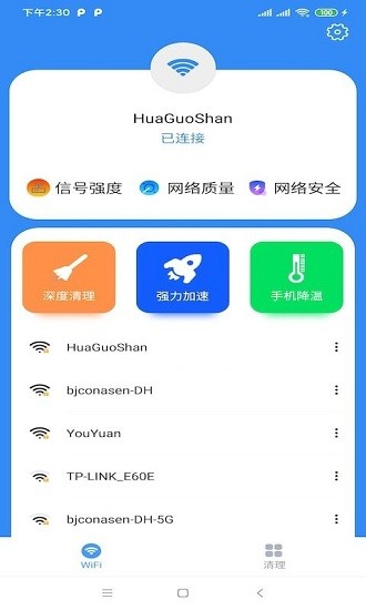 北海wifi app v1.0.18 安卓版 0