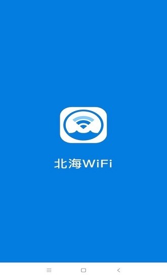 北海wifi app 北海wifi手機端