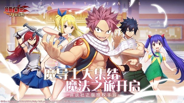 妖精的尾巴力量覺醒ios版