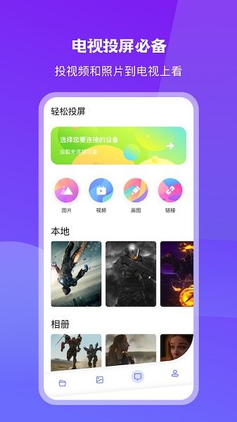 無(wú)線投屏大師app v1.1 安卓版 0
